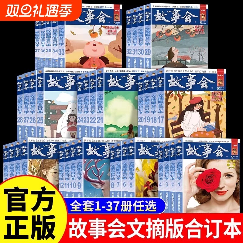 故事会文摘版合订本全套37册社会生活校园故事短篇小说故事集 成人