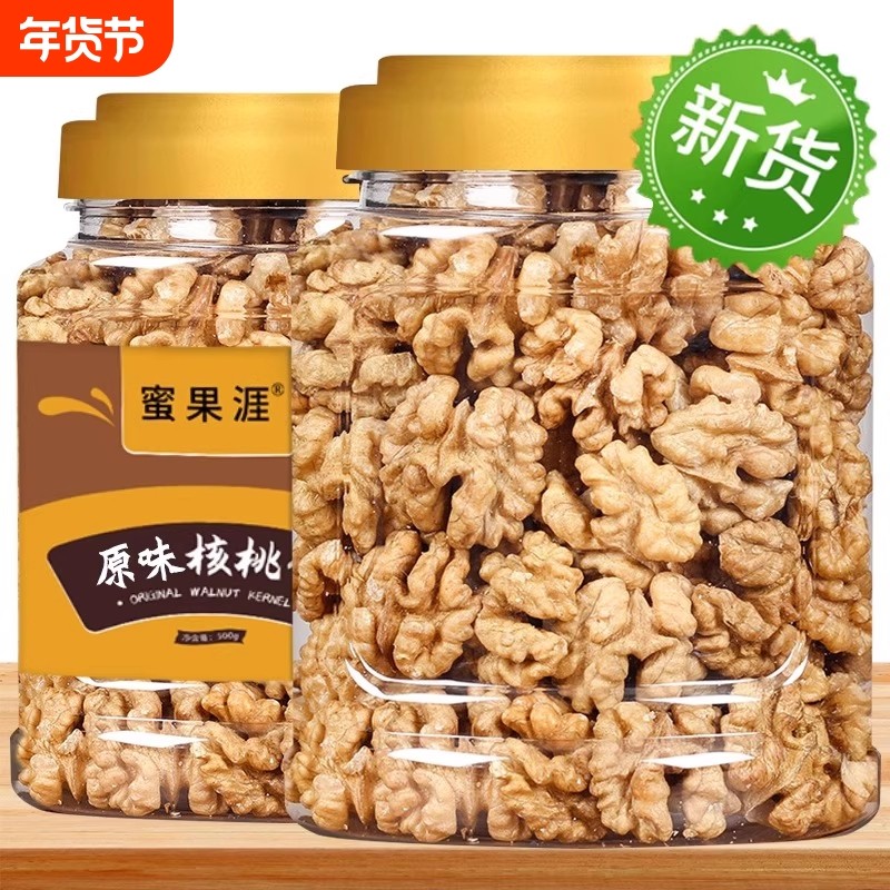 原味核桃仁2025年新货熟核桃仁去皮无添加生核桃肉坚果干果薄皮,零食/坚果/特产,核桃仁,淘宝优惠券,粉丝福利购,淘宝优惠卷