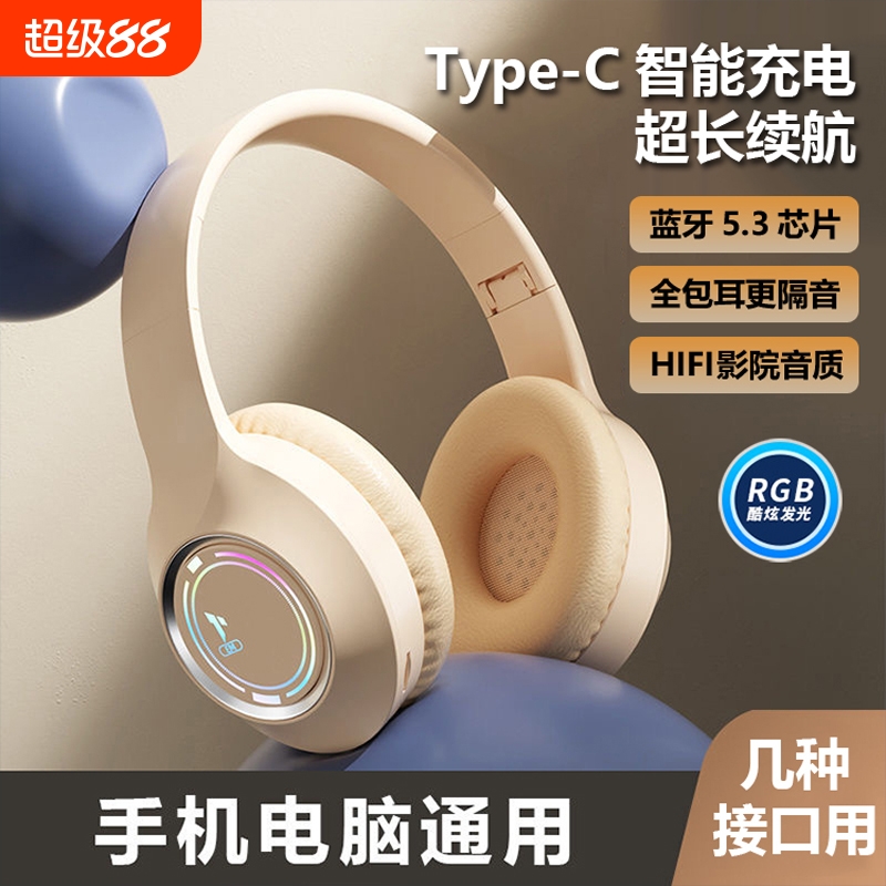 蓝牙头戴式电竞发光耳机无线ENC物理降噪重低音游戏带麦超长续航