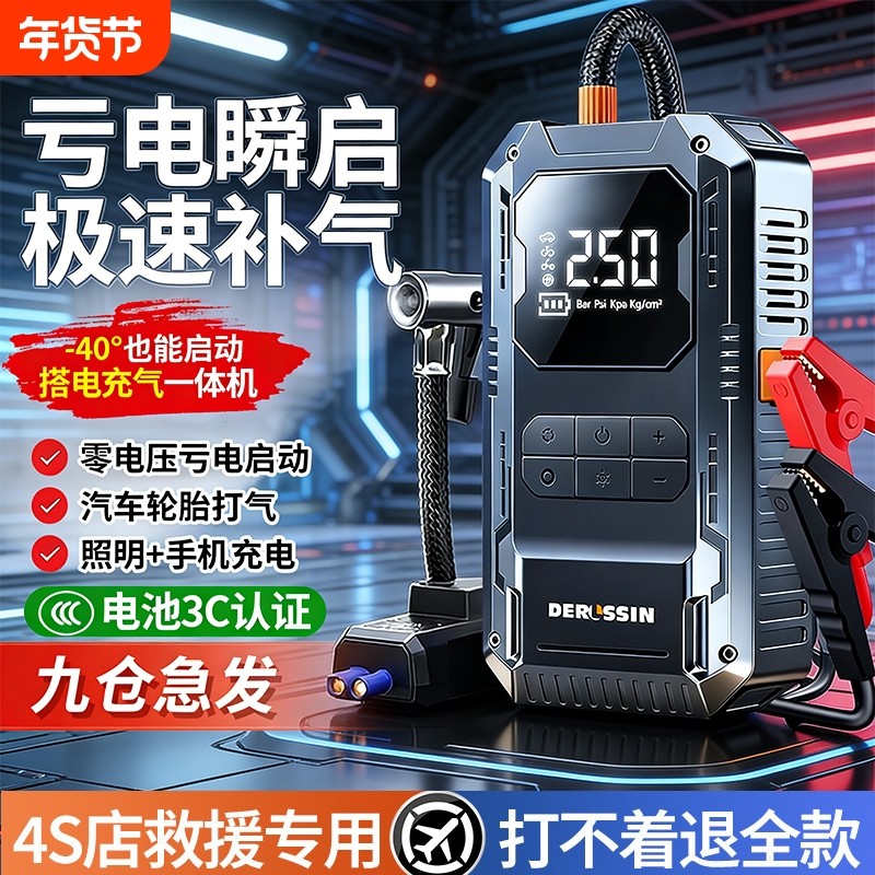 汽车启动应急电源车载充气泵一体机电瓶线搭火神器紧急强启搭电宝,汽车用品/电子/清洗/改装,应急启动电源/储能电源,淘宝优惠券,粉丝福利购,淘宝优惠卷