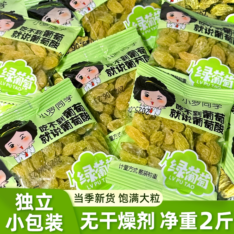 新货新疆吐鲁番葡萄干大颗粒独立包装无核即食免洗零食