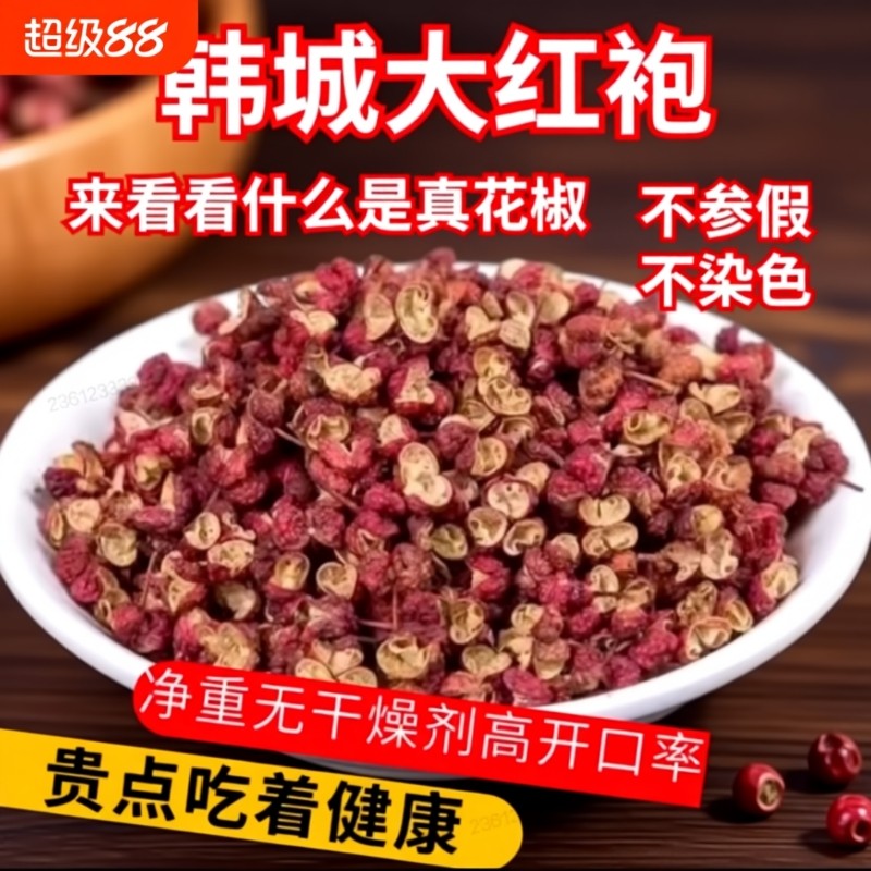 特麻花椒粒食用特级花椒粉特产汉源花椒麻椒干大红袍花椒辣椒新货