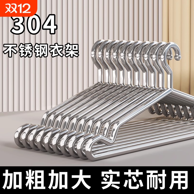 304不锈钢衣架实心挂衣架子凉晾衣撑撑子晒衣挂衣服加粗阳台防滑
