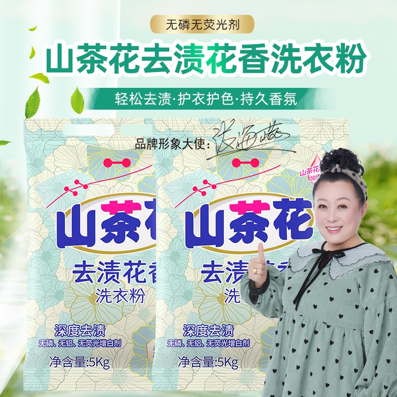 洗衣粉山茶花香氛去污母婴不持久留香净白速溶加酶污渍无磷去渍
