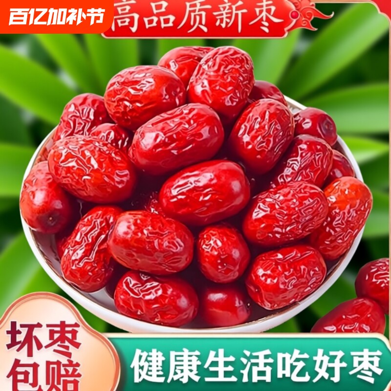 25年红枣小枣若羌枣新疆特产和田冰糖心肉枣个厚骏枣年货节大枣