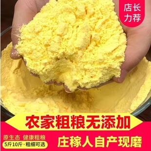 东北农家新货玉米面粗玉米粉细玉米面馒头苞米面粉棒子面粗粮杂粮
