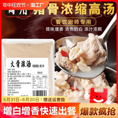 大骨浓汤膏猪骨高汤番茄火锅底料