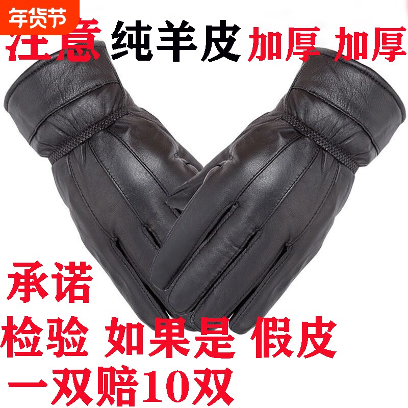 手套男冬季加绒加厚保暖真皮骑行开车防风摩托车羊皮薄款厚款连指
