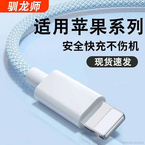驯龙师 适用苹果充电线iphone14数据线pd20w快充11pro器12手机13车载平板ipad闪充typec转lighting加长xsmax