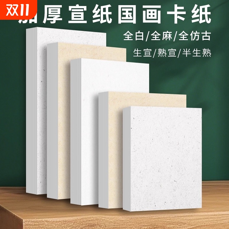 加厚宣纸卡纸软卡绘画书法作品纸