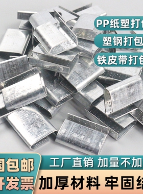 打包扣1608PET塑钢带镀锌塑料带铁皮带纸塑扣子打包机卡扣金属