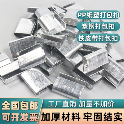 打包扣1608PET塑钢带镀锌塑料带铁皮带纸塑扣子打包机卡扣金属