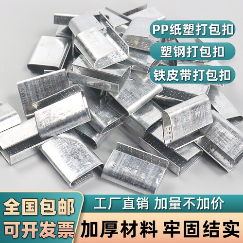 打包扣1608PET塑钢带镀锌塑料带铁皮带纸塑扣子打包机卡扣金属