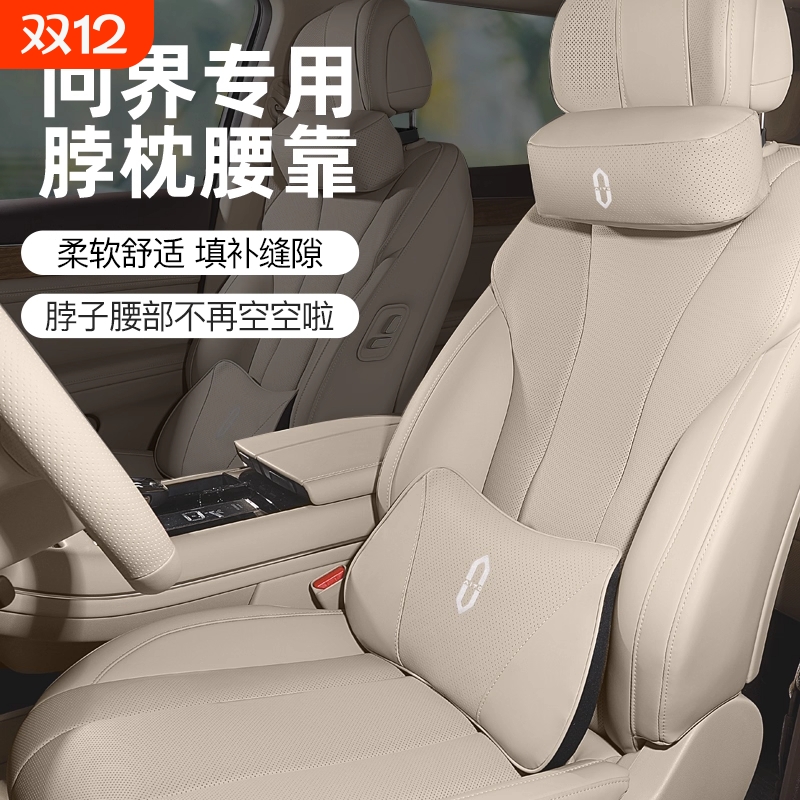 25款问界新M7/M9/M5/M8专用头枕护颈枕腰靠汽车内饰改装配件用品