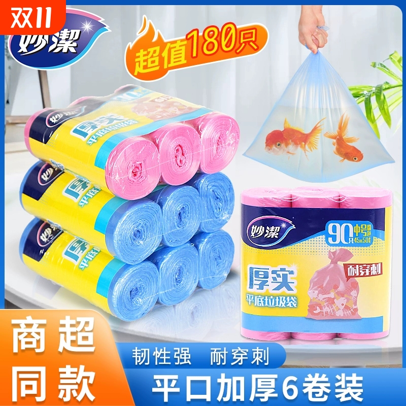 妙洁垃圾袋家用卷加厚一次性厨房