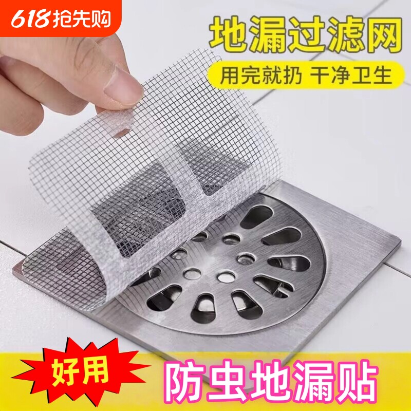 浴室毛发过滤网卫生间下水道过滤器网防虫防臭地漏贴拦发厨房地漏