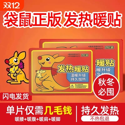暖宝宝贴暖身贴腰腹热帖热敷贴大姨妈超热贴暖宫贴冬季正品驱寒贴