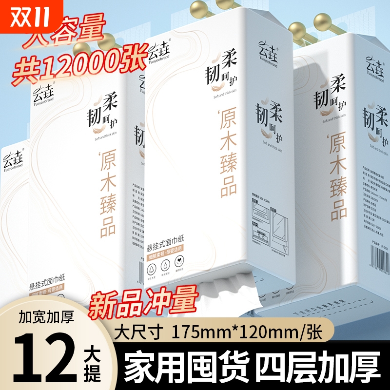 12000张12提悬挂抽纸家用加厚升级擦手纸卫生纸实惠整箱挂式双11