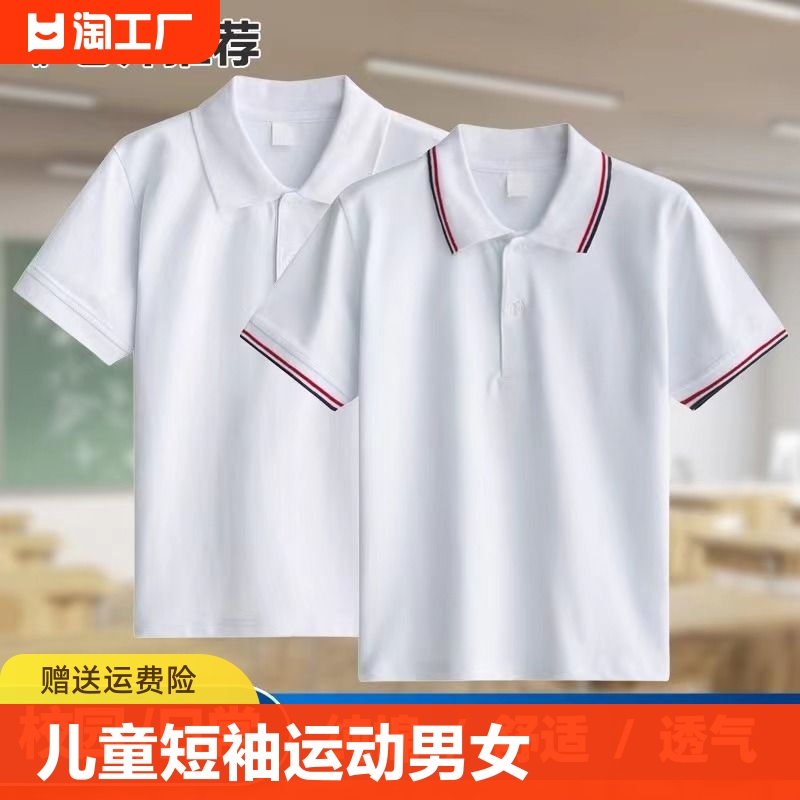 儿童短袖t恤运动男女白色上衣长袖polo衫中小学生校服套装校园