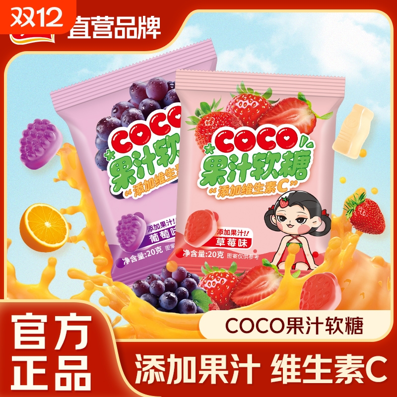 雅客COCO果汁软糖20g20连包装
