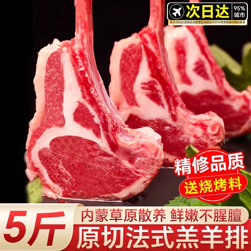 法式羊排新鲜5斤内蒙原切战斧羊排旗舰店烧烤烤肉食材商用