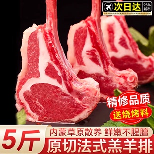 法式 羊排新鲜5斤内蒙原切战斧羊排旗舰店烧烤烤肉食材商用