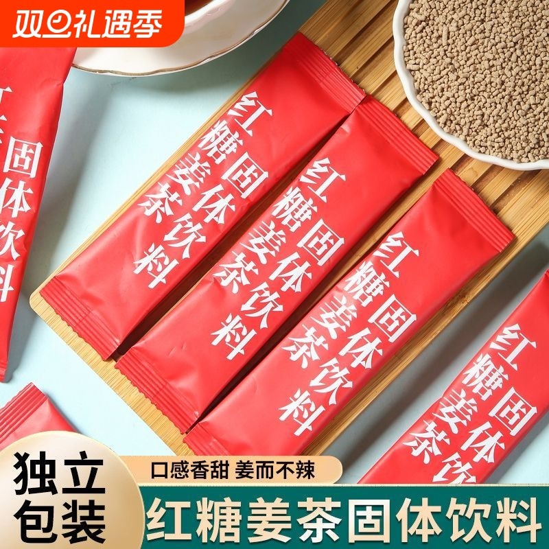 红糖姜茶大姨妈姜汁红糖水生姜宫寒月经女黑糖姜枣茶饮料袋装固体