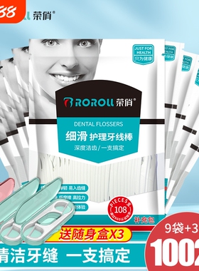 荣俏超细牙线家庭装大包补充装便携牙签线随身剔牙线棒1002支袋装