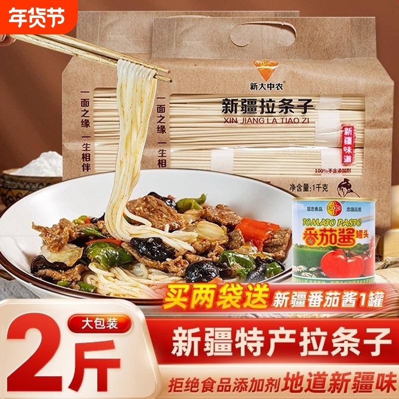 新疆特产拉条子挂面两斤真拉拌面圆面条手擀面大盘鸡拉面,粮油调味/速食/干货/烘焙,面条/挂面（无料包）,淘宝优惠券,粉丝福利购,淘宝优惠卷