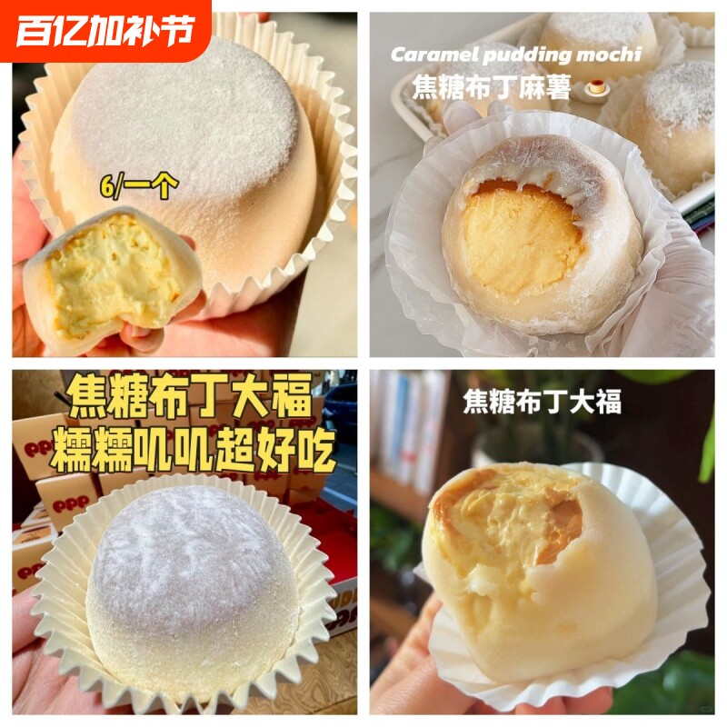 软糯拉丝大福焦糖香草布丁大福糕点下午茶西式糕点甜品烤布丁糕点