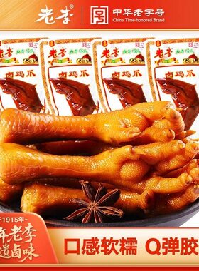 温州老李五香爪30g袋装卤鸡爪