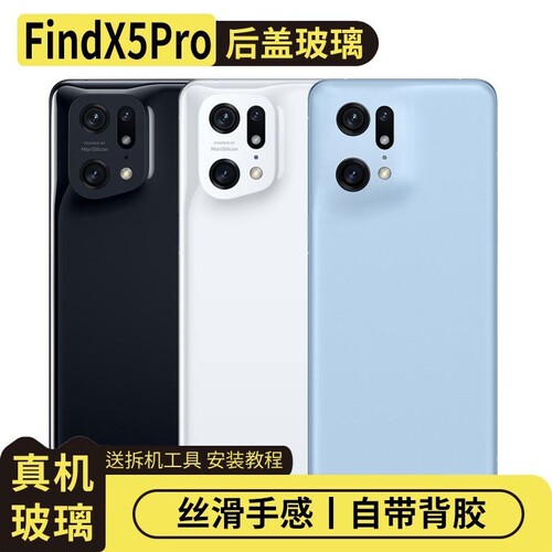适用于OPPOFindX5Pro玻璃后盖