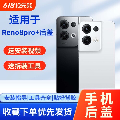 适用opporeno8pro+玻璃后盖