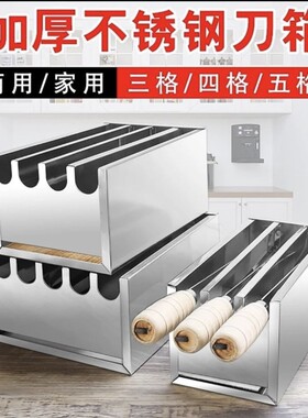 不锈钢刀架盒厨房餐厅学校刀箱无磁饭店酒店后厨带盖带锁刀盒多格