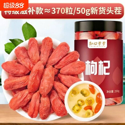 枸杞子宁夏枸杞干大颗粒正宗头茬泡水干货男肾干特优级新货精选