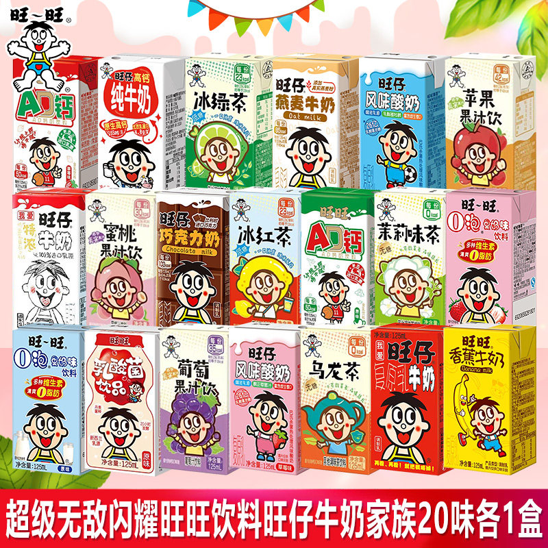 旺旺旺仔牛奶全家福125ml盒装儿童营养早餐礼盒学生零食大礼包图片