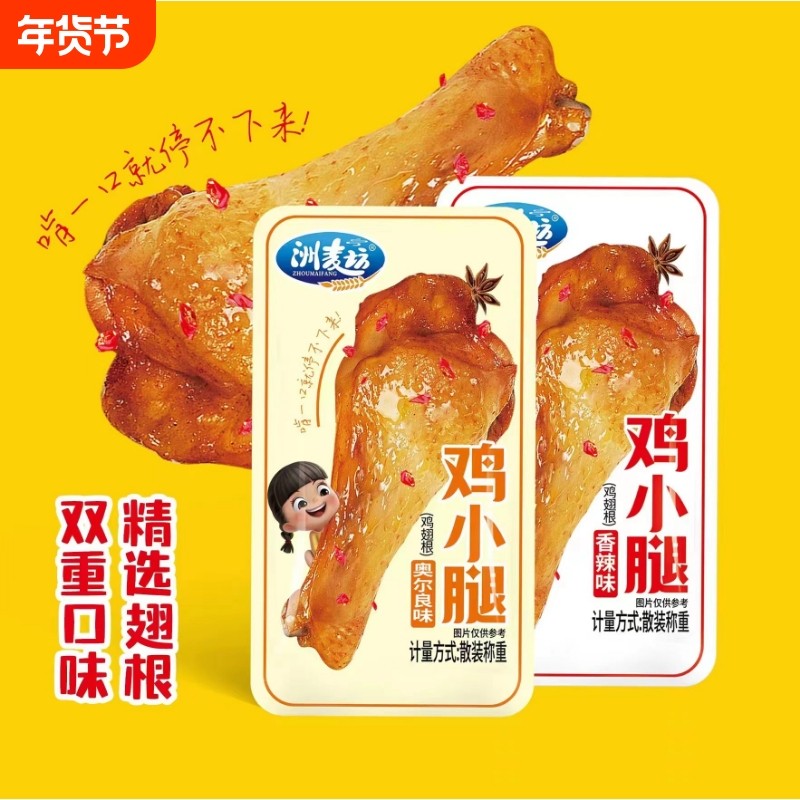 奥尔良香辣卤味小鸡腿开袋即食熟食鸡翅根小零食夜宵追剧解馋小吃