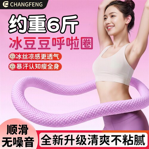 高效燃脂女性呼啦圈|千人加购
