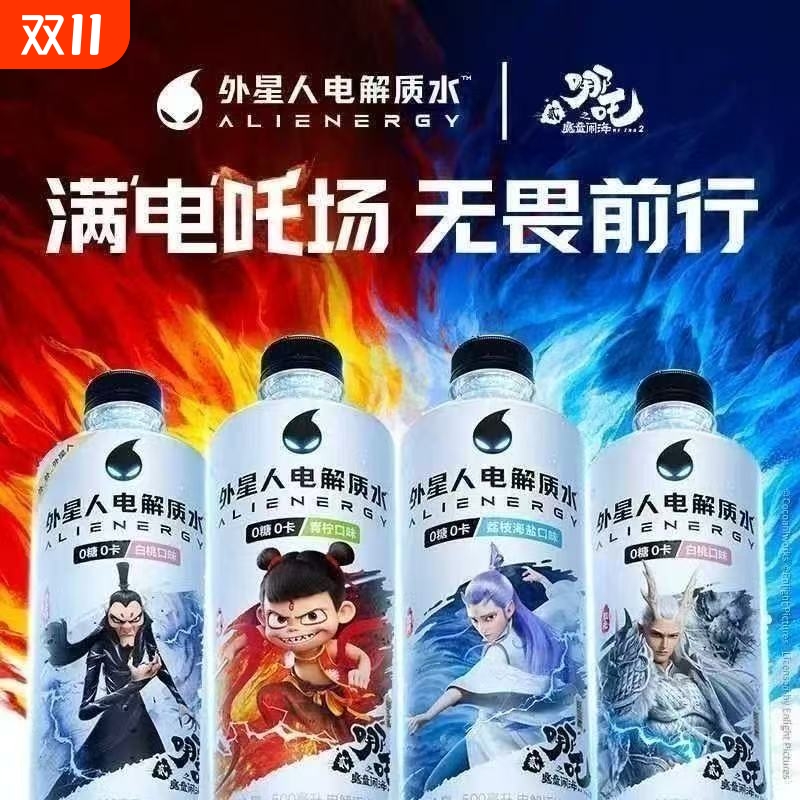 补充电解质电解质外星人