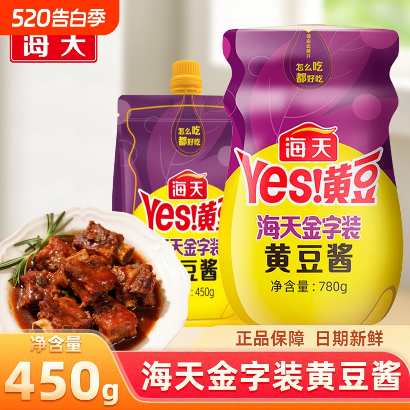 海天金字装黄豆酱450g袋装拌面酱豆瓣酱挤挤装大酱调味料酱香家用