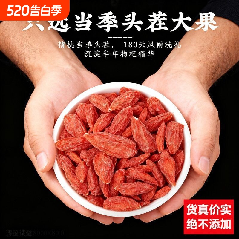 正宗宁夏枸杞大颗粒干吃泡水泡茶头茬新货无硫袋装大果免洗特优