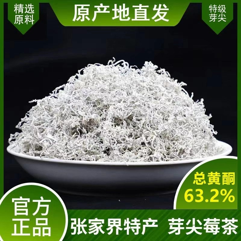 张家界莓茶官方旗舰店永顺特产龙须芽尖湘西长寿调养礼盒有机茶叶