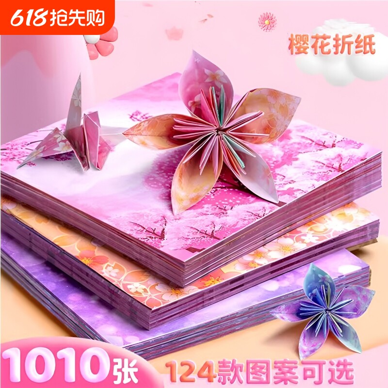 印花折纸手工儿童彩纸套装正方形幼儿园学生制作材料彩色樱花少女星空