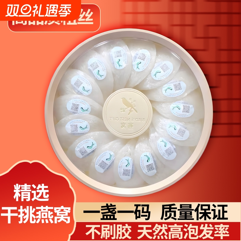 溯源燕盏燕窝干盏三角盏正品孕妇滋补品正品燕条干挑礼盒装