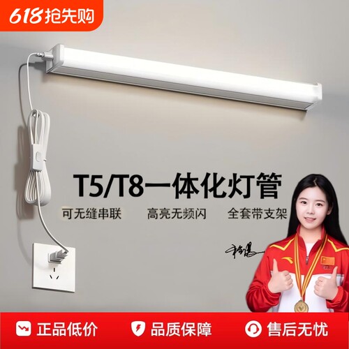 【热销Top1】特亮一体化灯管
