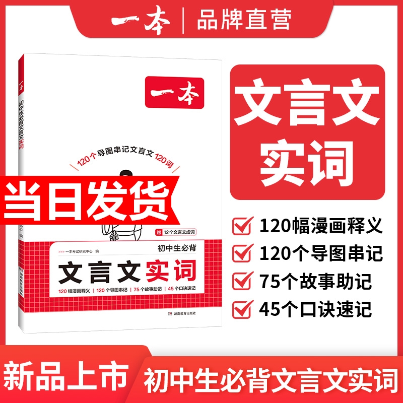 2025一本初中生必背文言文实词中考语文词漫画初中阅读专项训练阅读理解七八九年级初中学教辅资料书默写考点解读古诗文全国口诀
