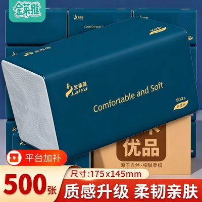 500张抽纸纸巾擦手纸卫生纸厕纸