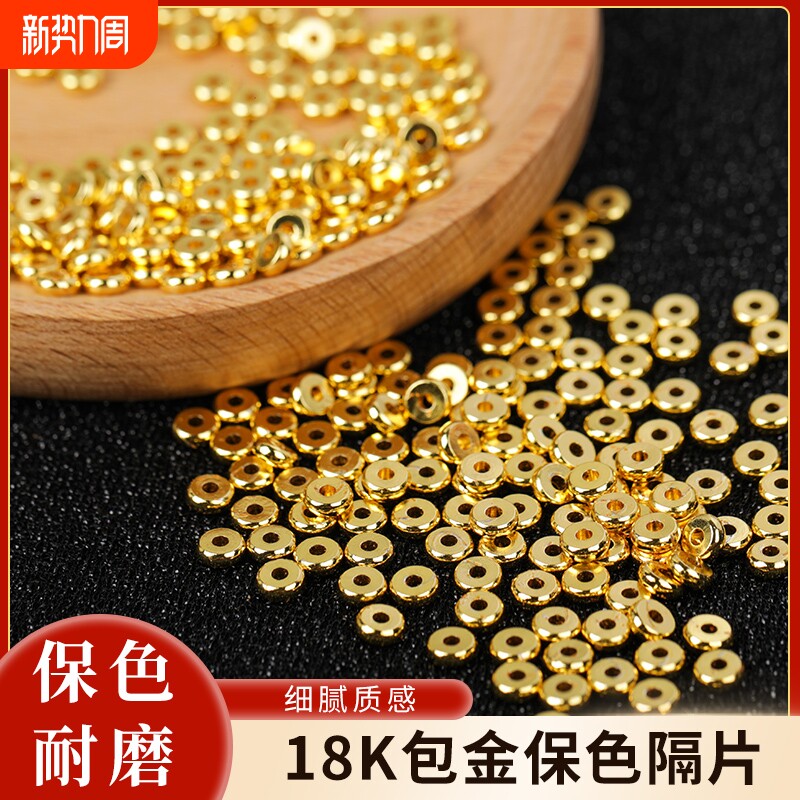 保色18K包金隔片垫片散珠光面隔珠文玩手串DIY项链小配饰925