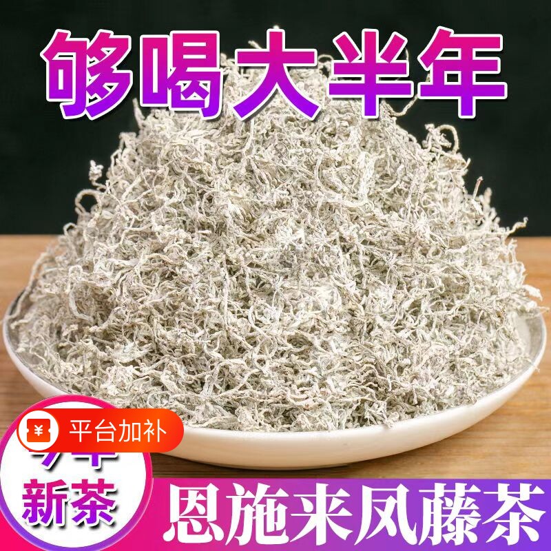 正宗恩施藤茶莓茶特级湖北来凤龙须嫩芽尖土家新茶50g试喝装茶叶