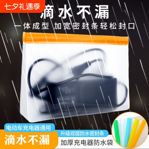 实用电动车充电防雨袋电瓶车电池收纳防水保护套防尘下雨天密封